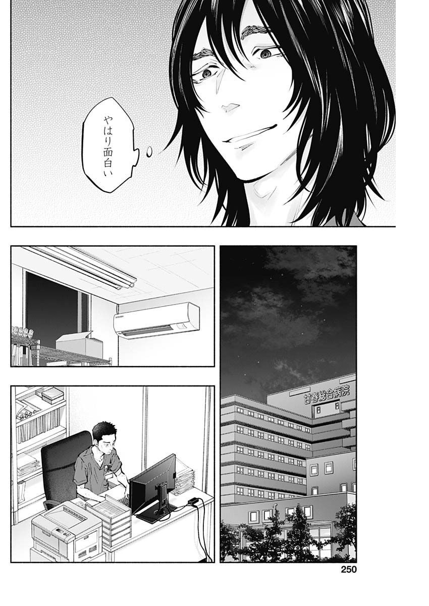 ラジエーションハウス 第116話 - Page 16