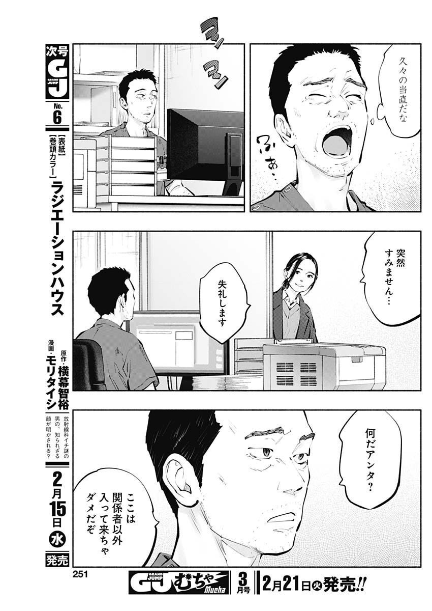 ラジエーションハウス 第116話 - Page 17