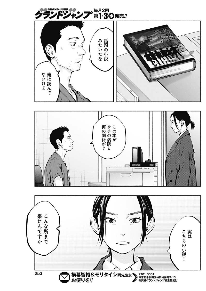 ラジエーションハウス 第116話 - Page 19