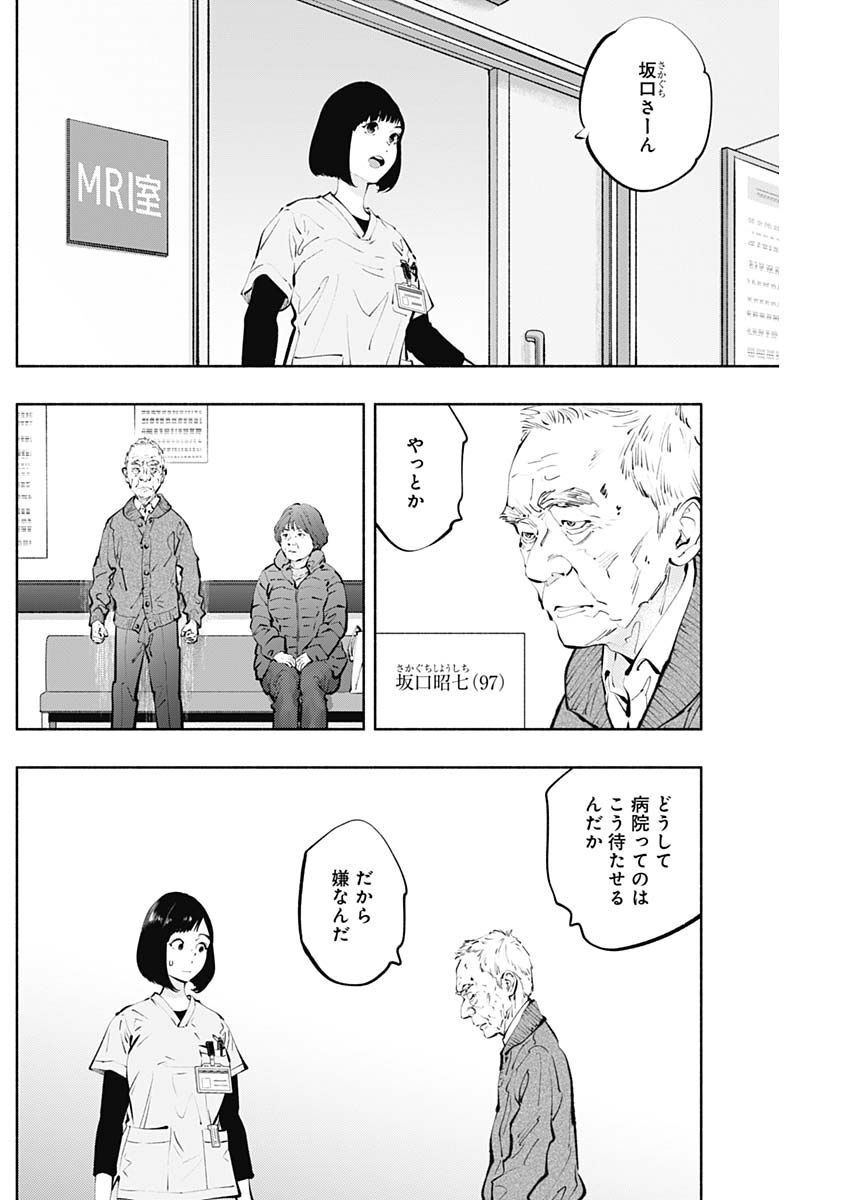 ラジエーションハウス 第116話 - Page 2