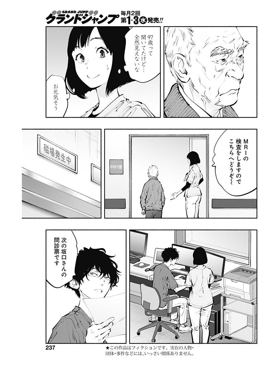 ラジエーションハウス 第116話 - Page 3