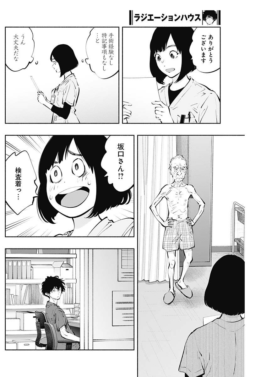 ラジエーションハウス 第116話 - Page 4