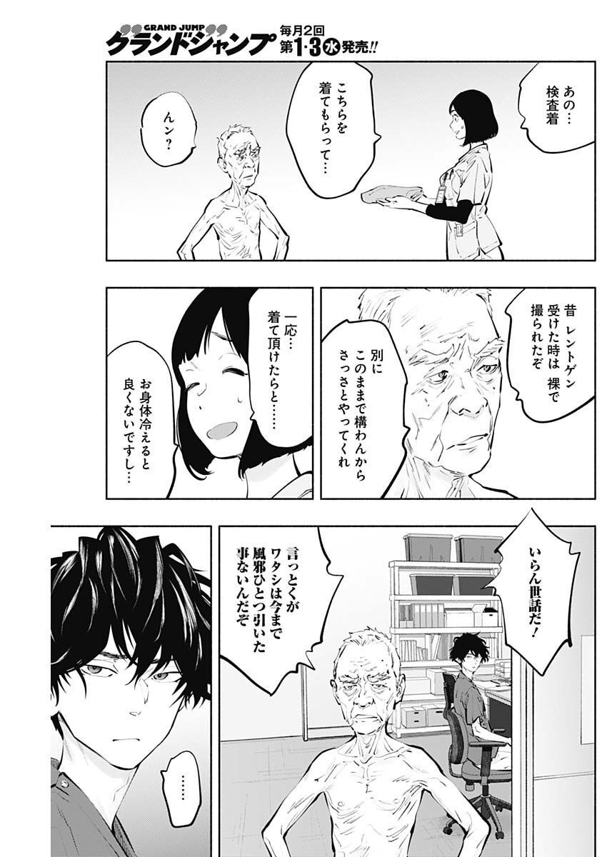 ラジエーションハウス 第116話 - Page 5