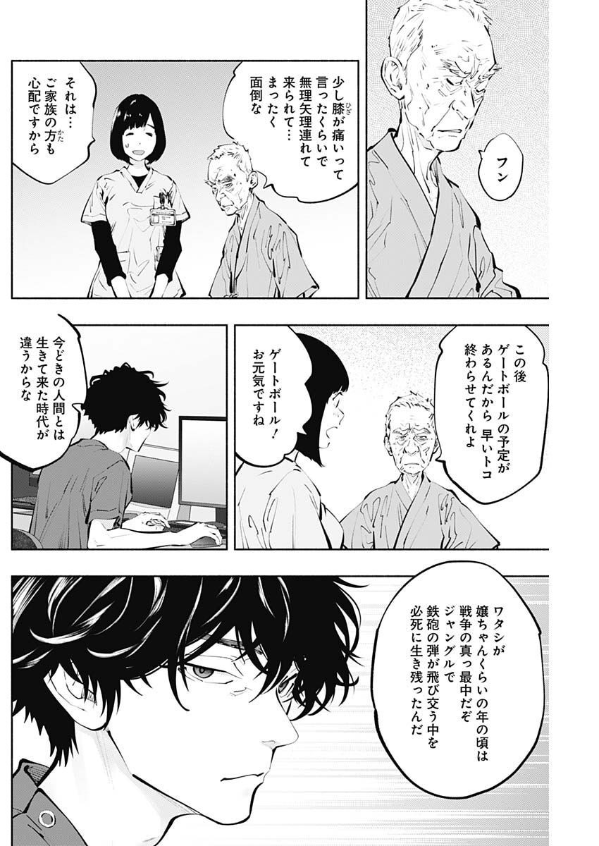 ラジエーションハウス 第116話 - Page 6