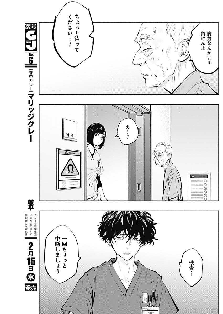 ラジエーションハウス 第116話 - Page 7