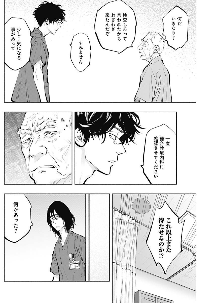 ラジエーションハウス 第116話 - Page 8