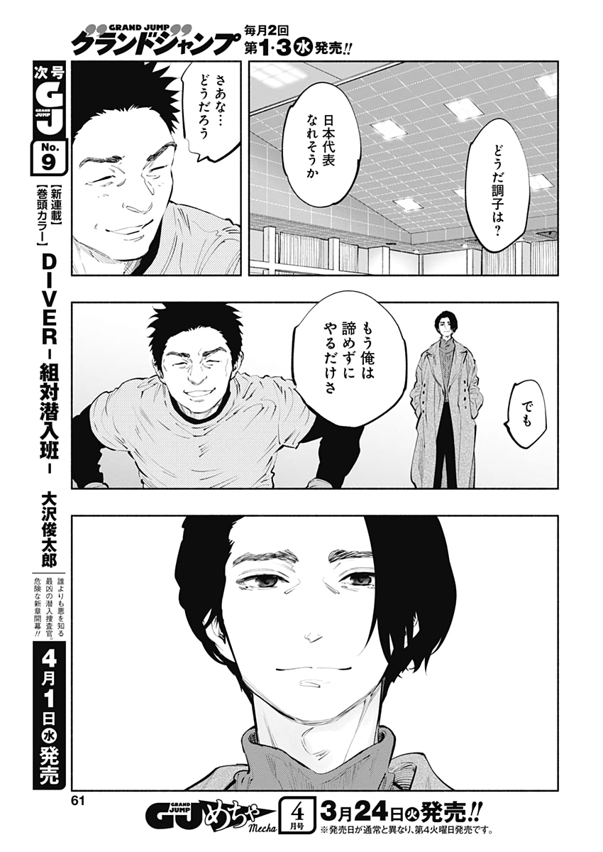 ラジエーションハウス 第80話 - Page 15