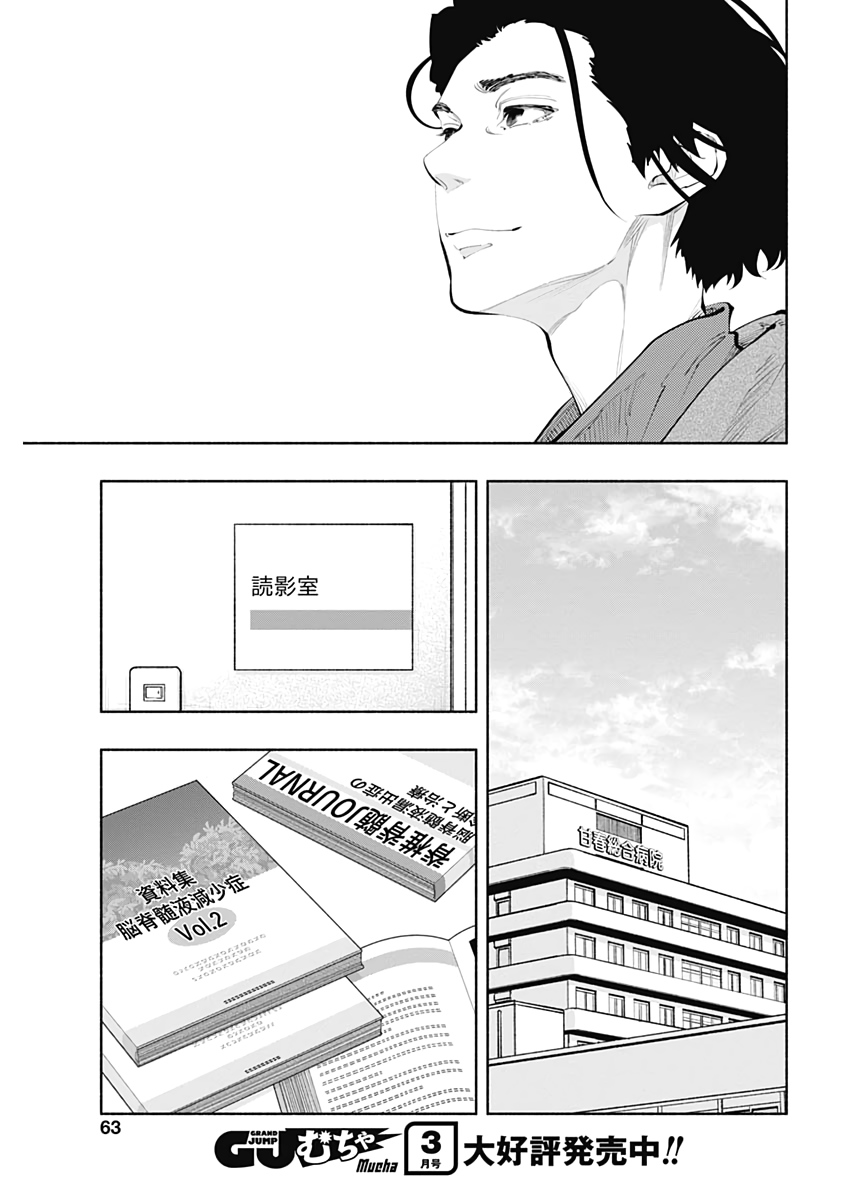 ラジエーションハウス 第80話 - Page 17