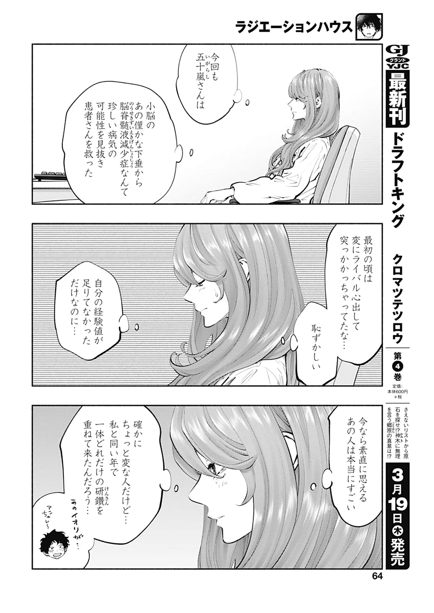 ラジエーションハウス 第80話 - Page 18