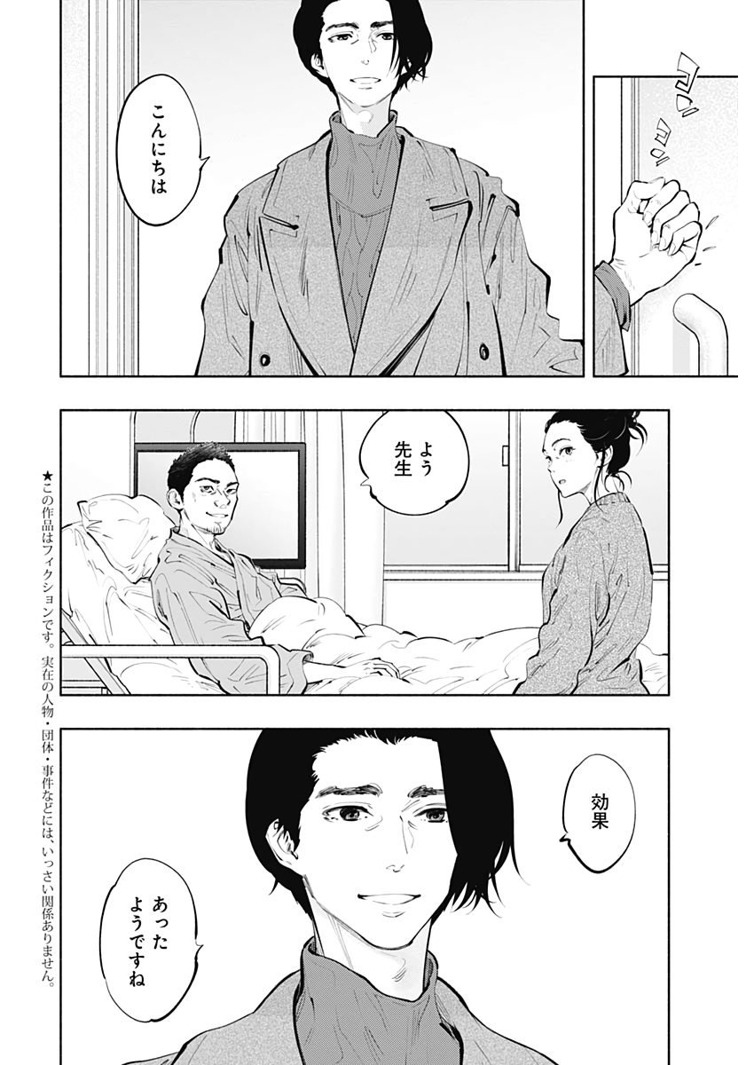 ラジエーションハウス 第80話 - Page 2