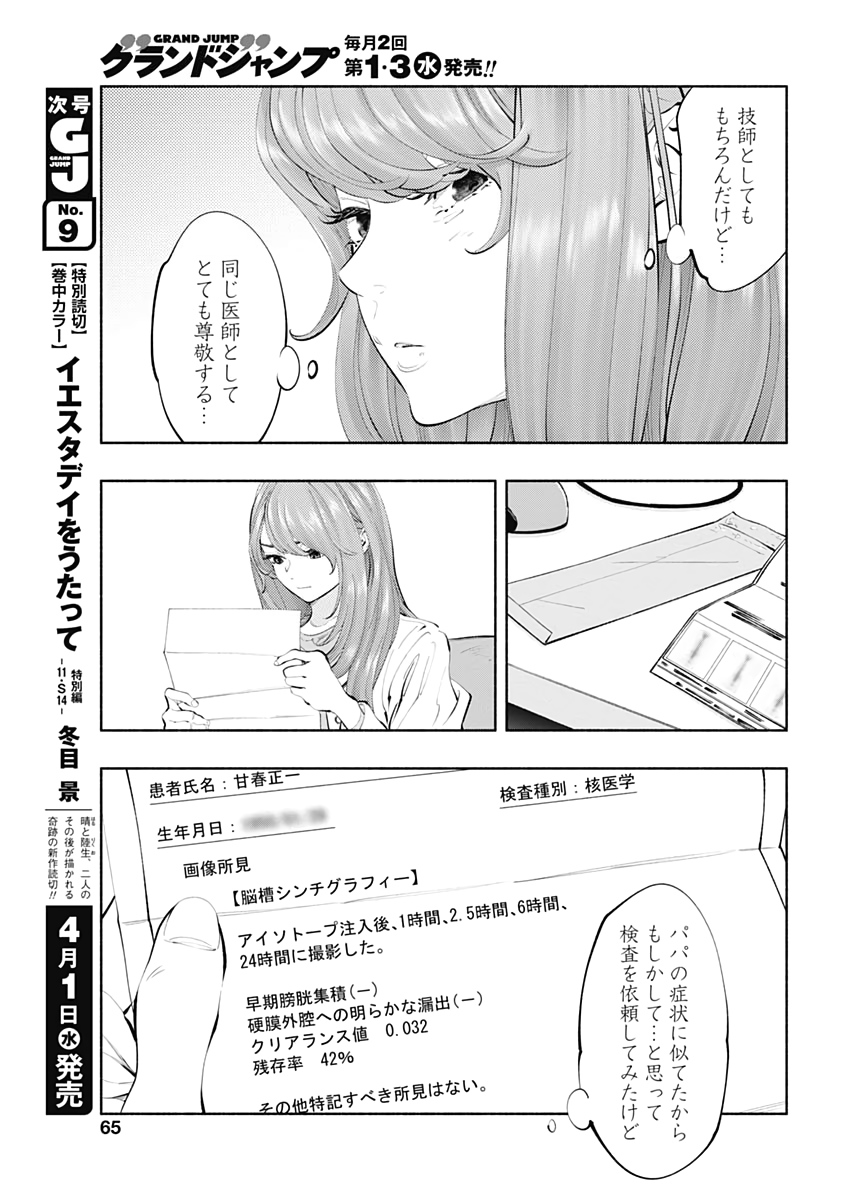 ラジエーションハウス 第80話 - Page 19