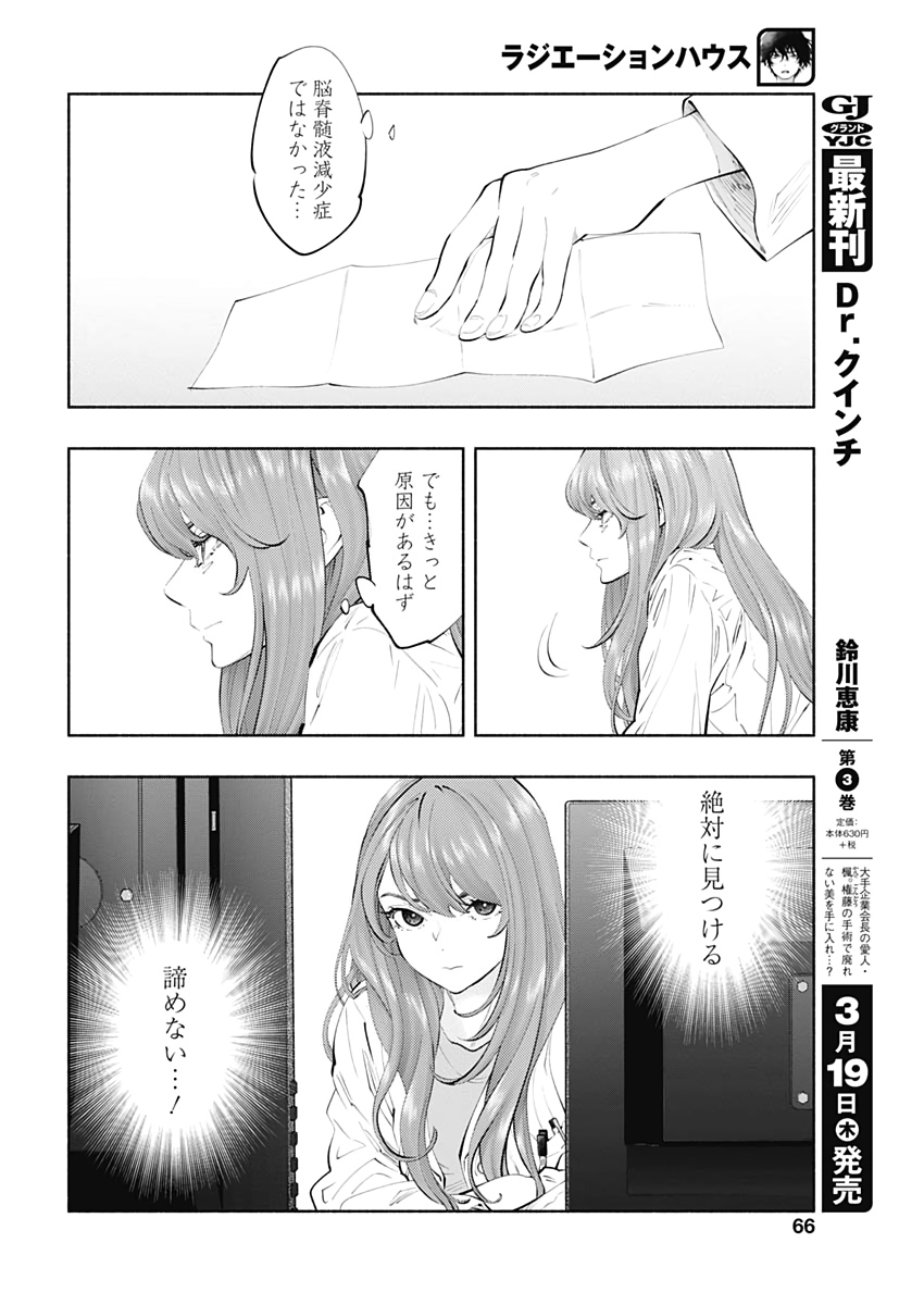 ラジエーションハウス 第80話 - Page 20