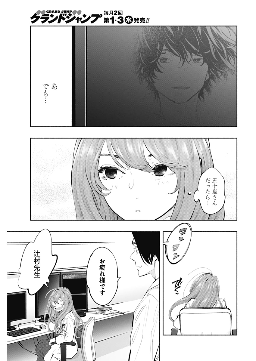 ラジエーションハウス 第80話 - Page 21