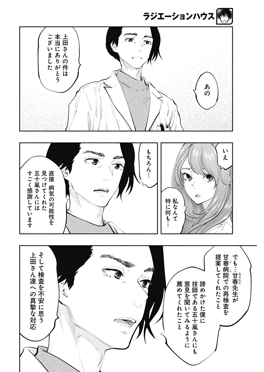 ラジエーションハウス 第80話 - Page 22