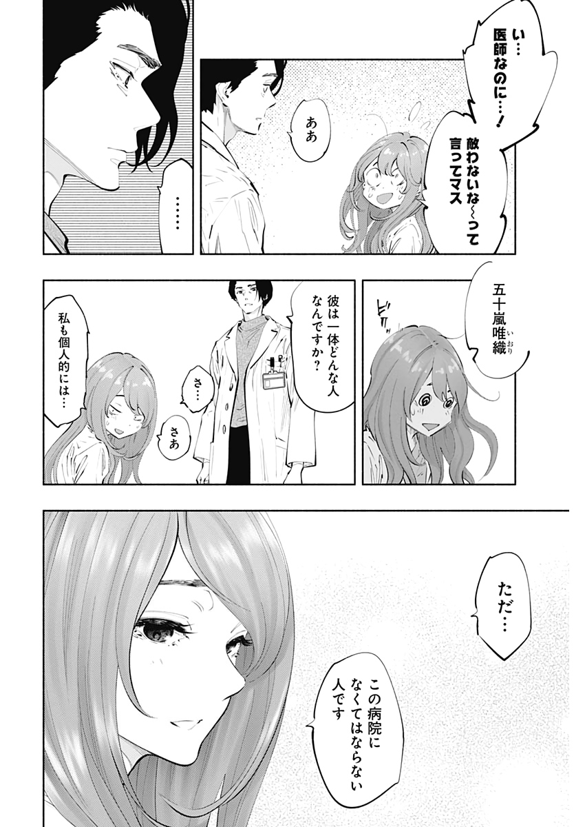 ラジエーションハウス 第80話 - Page 24