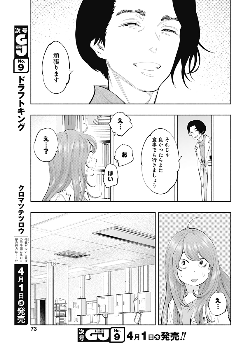 ラジエーションハウス 第80話 - Page 27