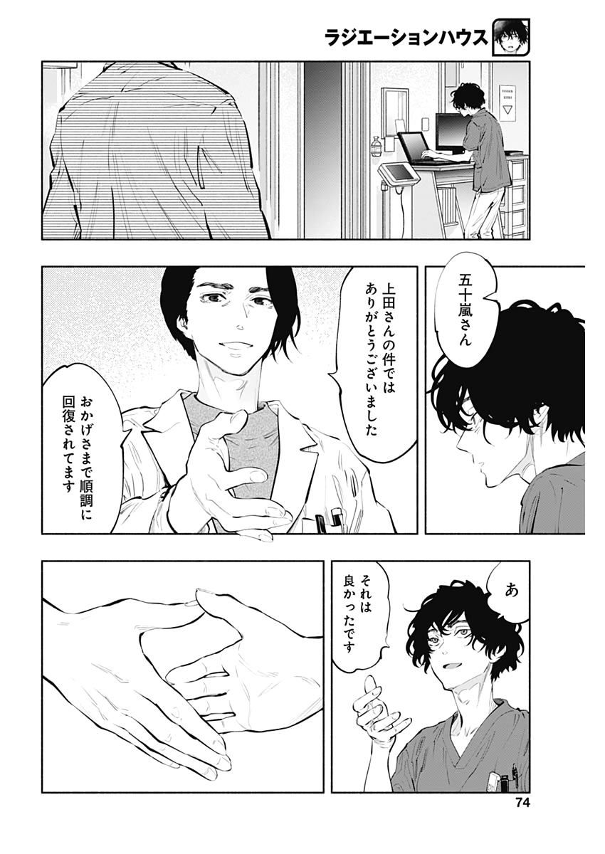 ラジエーションハウス 第80話 - Page 28