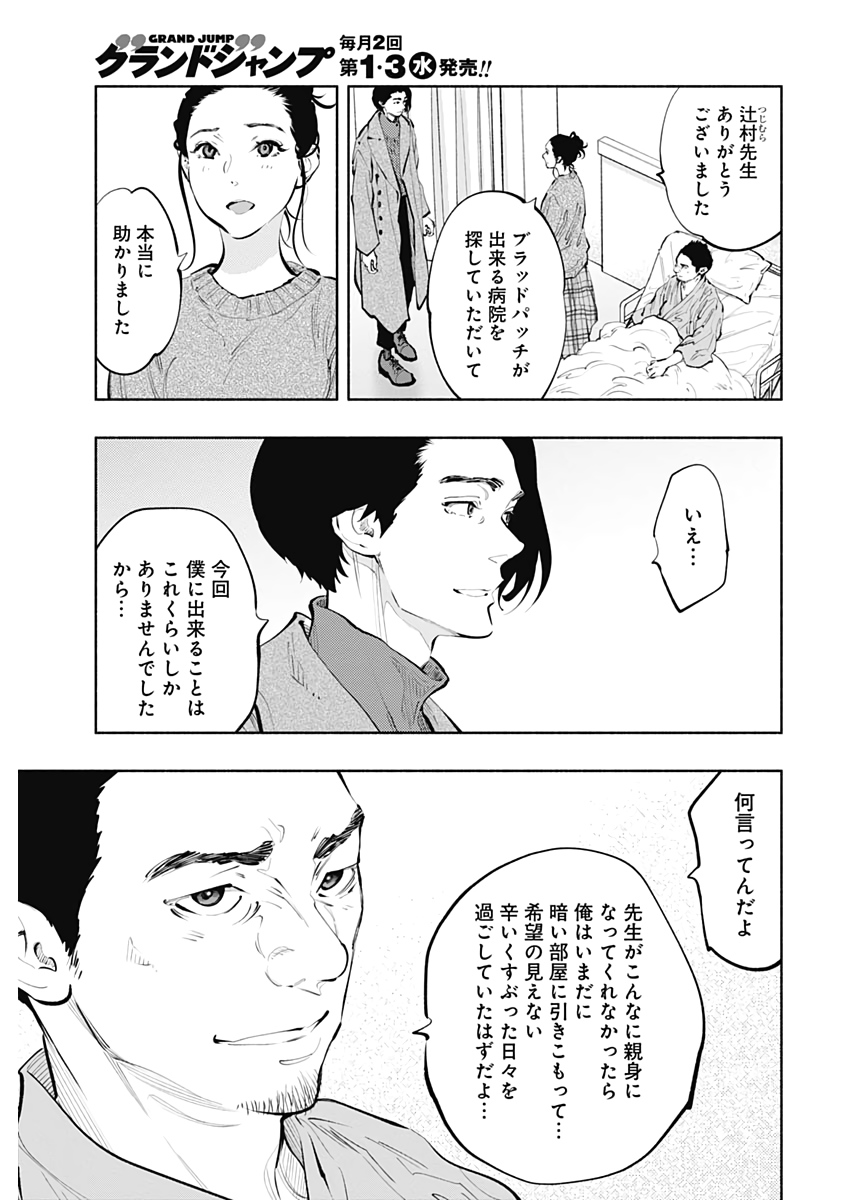 ラジエーションハウス 第80話 - Page 3