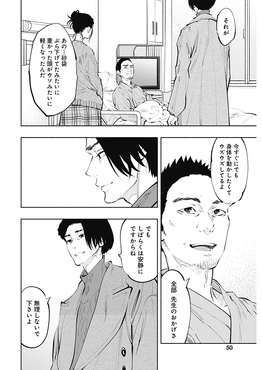 ラジエーションハウス 第80話 - Page 4