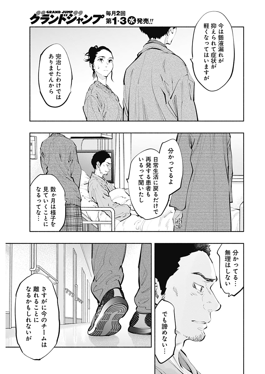 ラジエーションハウス 第80話 - Page 5