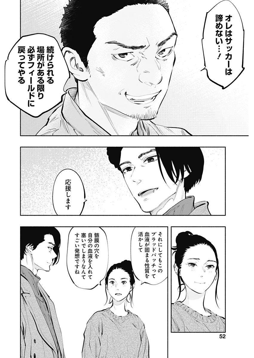 ラジエーションハウス 第80話 - Page 6