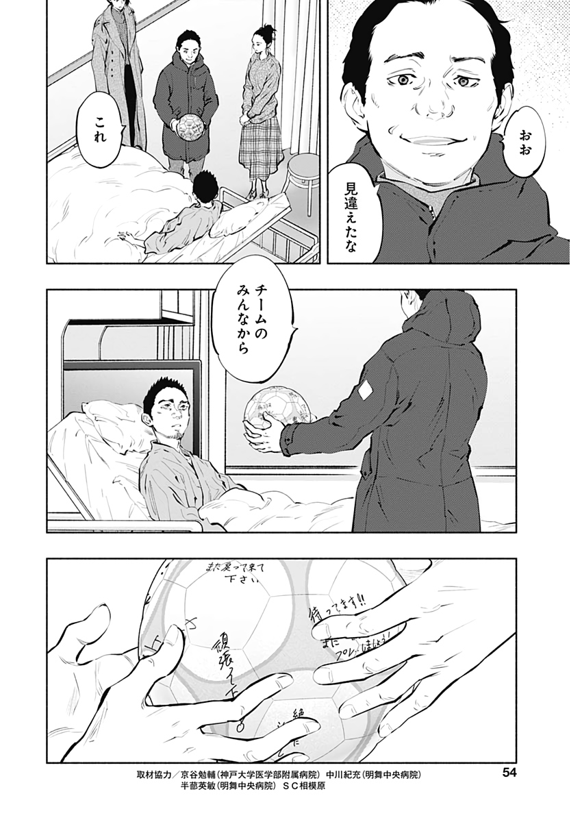 ラジエーションハウス 第80話 - Page 8