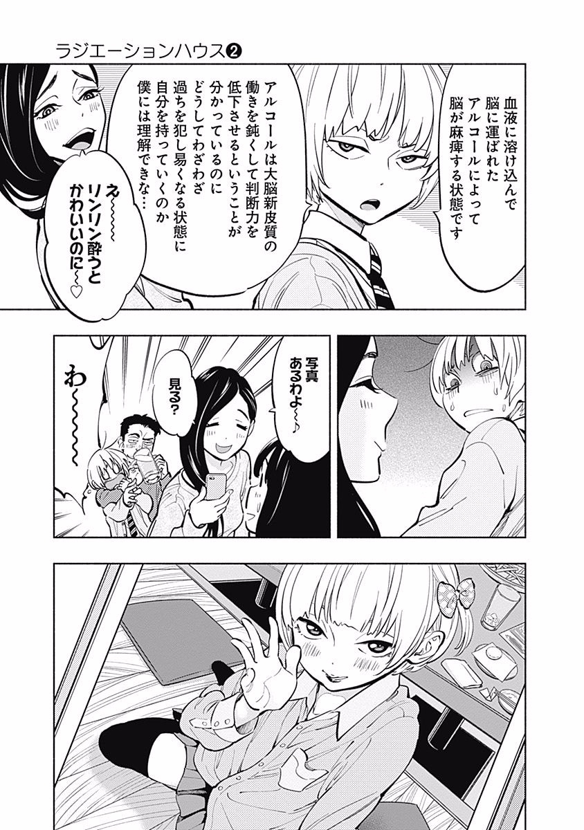 ラジエーションハウス 第6話 - Page 9