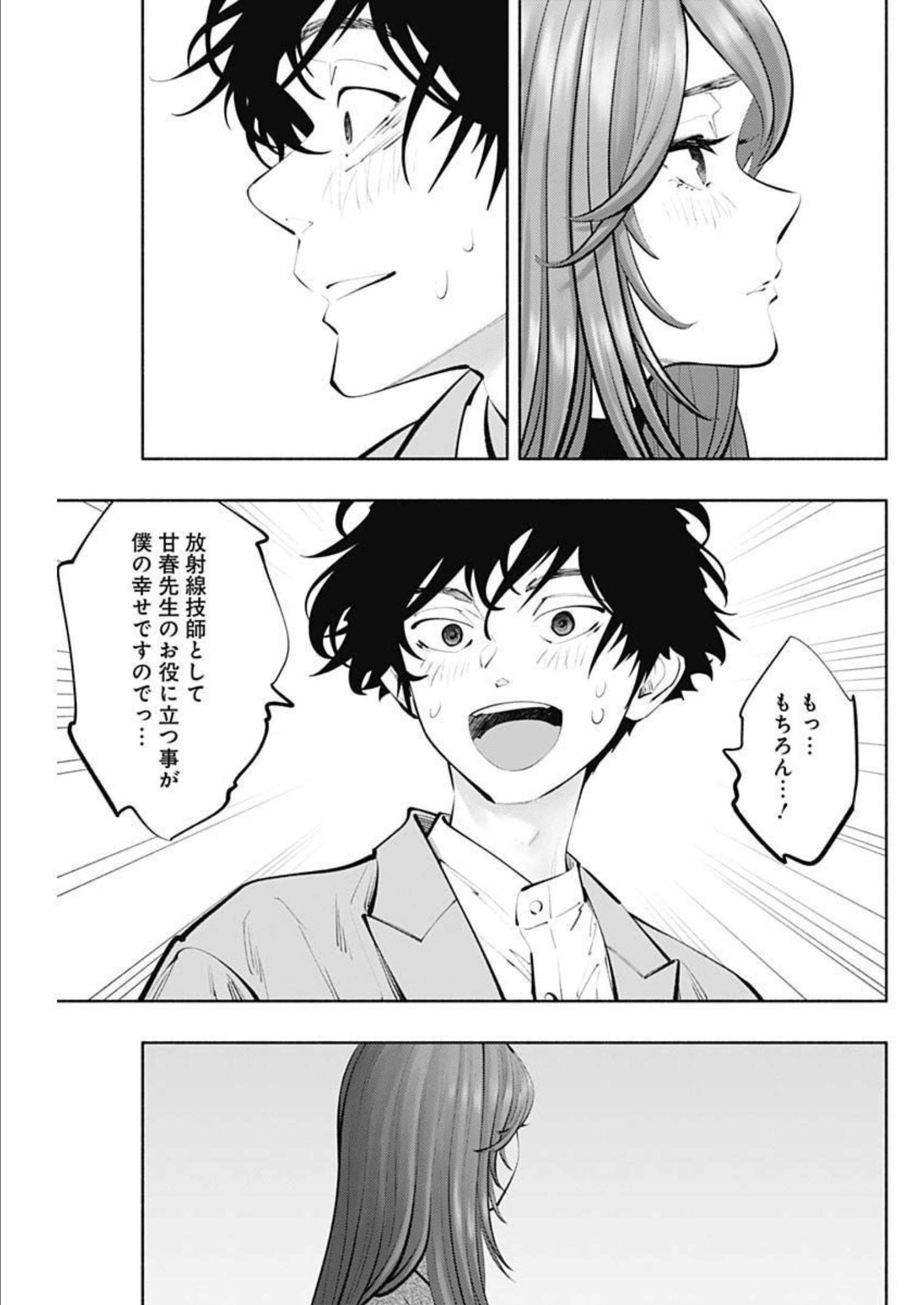 ラジエーションハウス 第113話 - Page 9