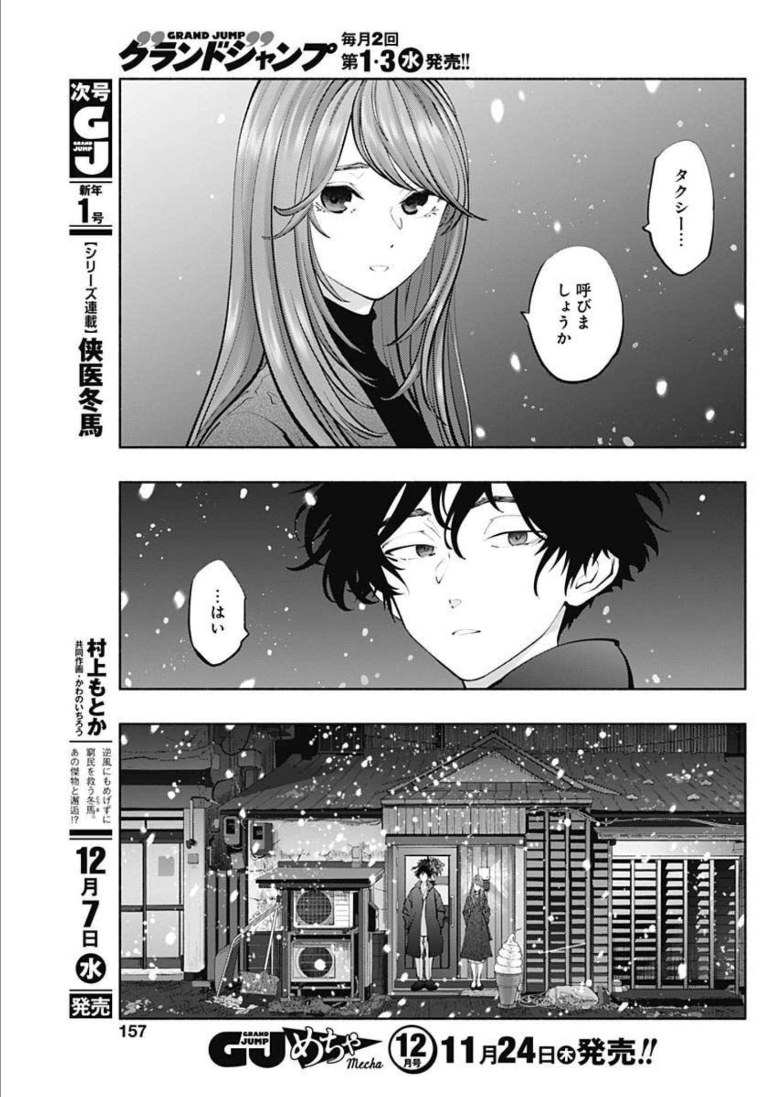 ラジエーションハウス 第113話 - Page 13