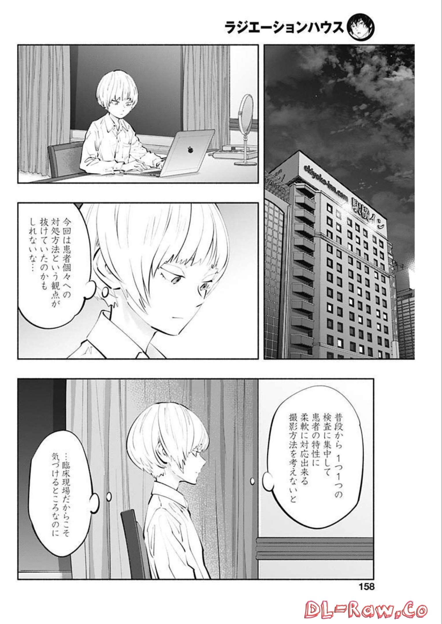 ラジエーションハウス 第113話 - Page 14