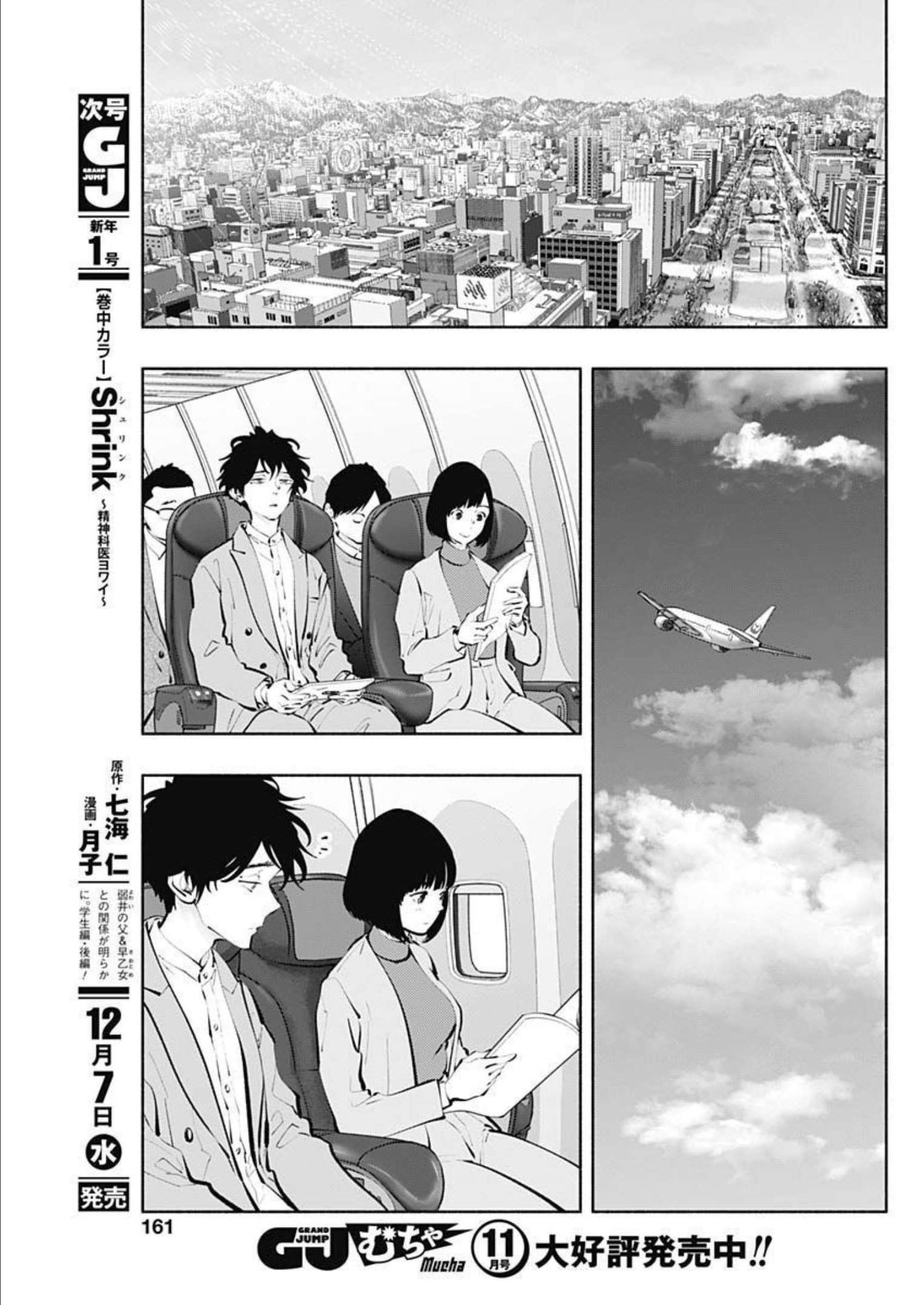 ラジエーションハウス 第113話 - Page 17