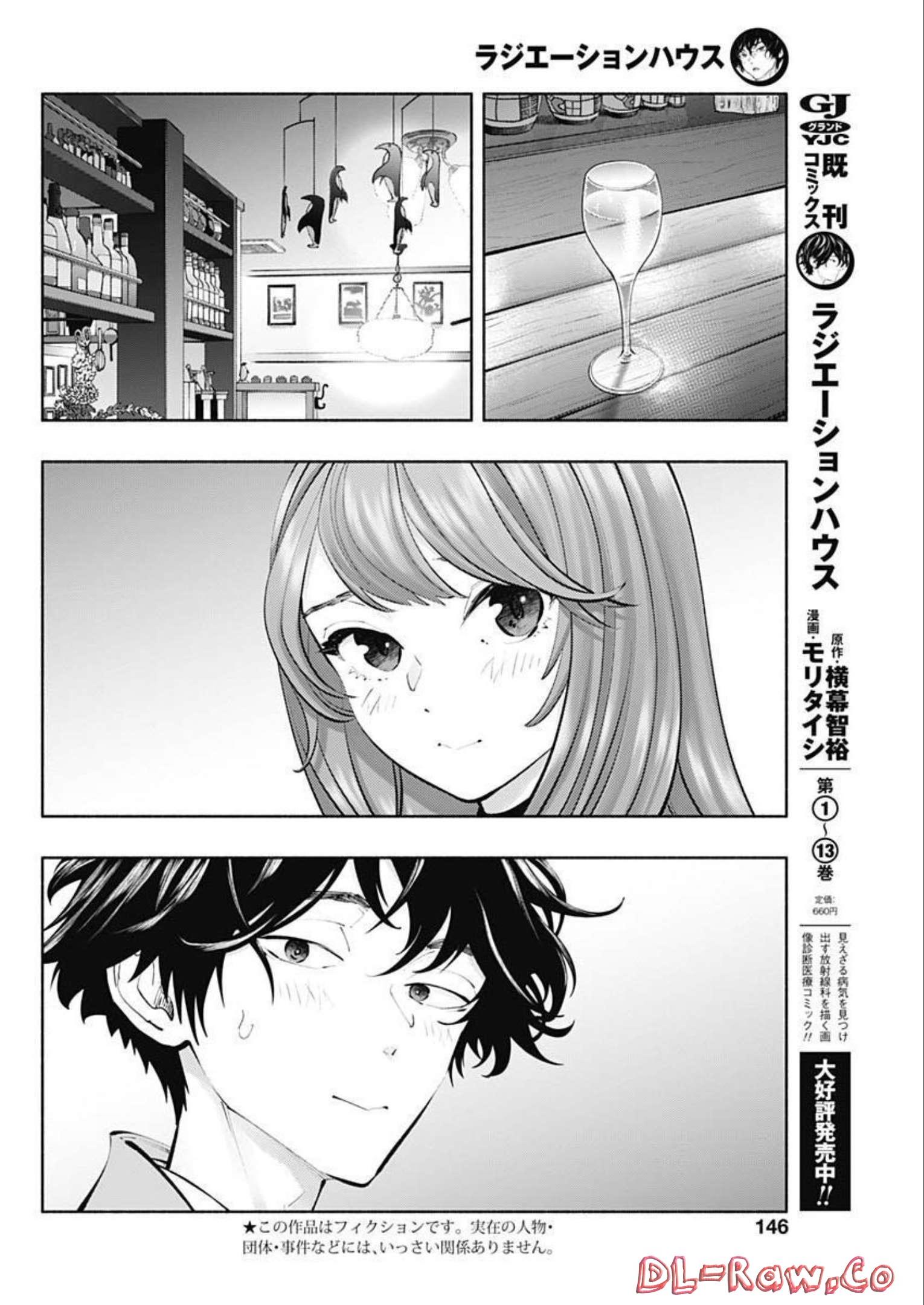 ラジエーションハウス 第113話 - Page 2