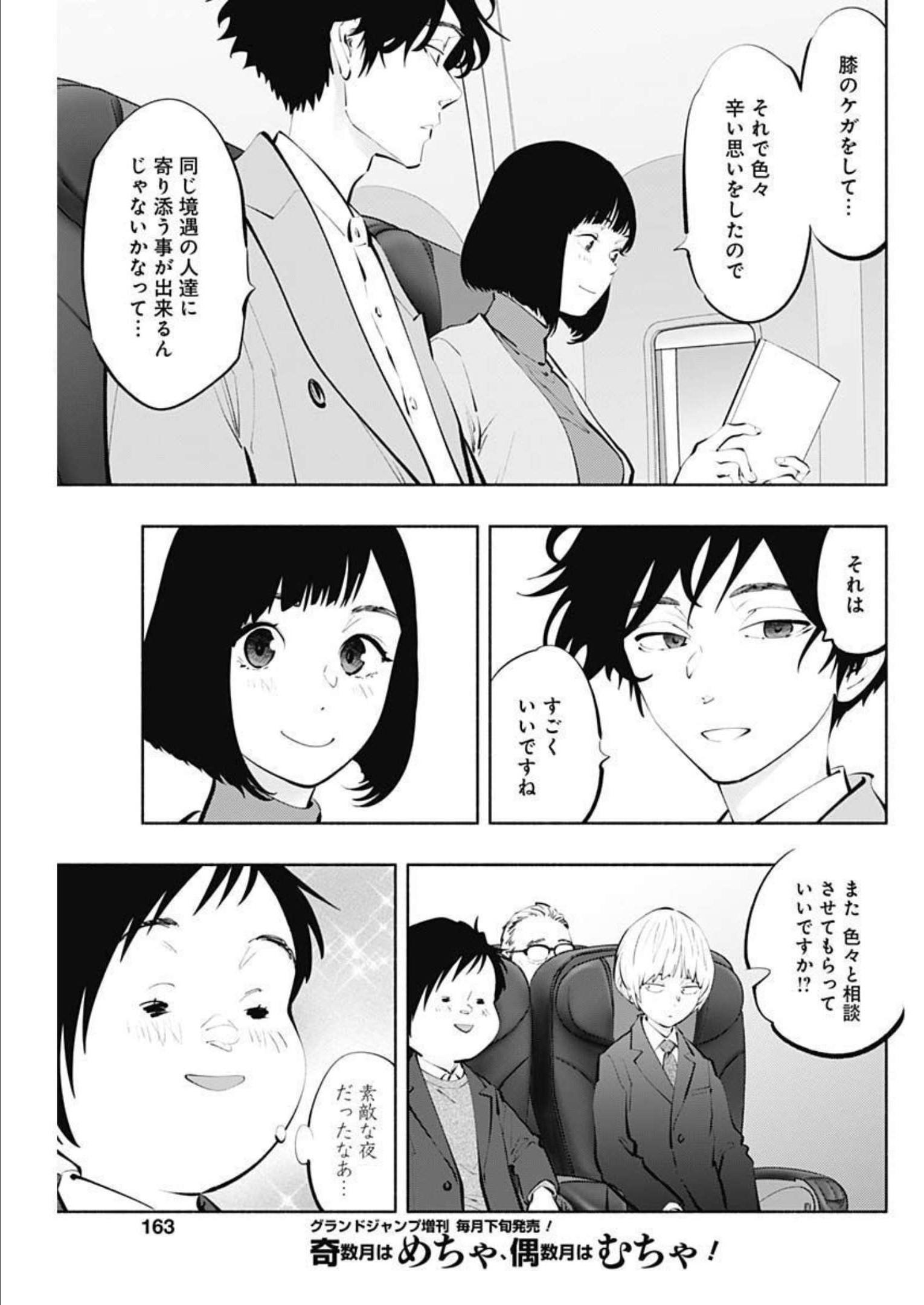 ラジエーションハウス 第113話 - Page 19