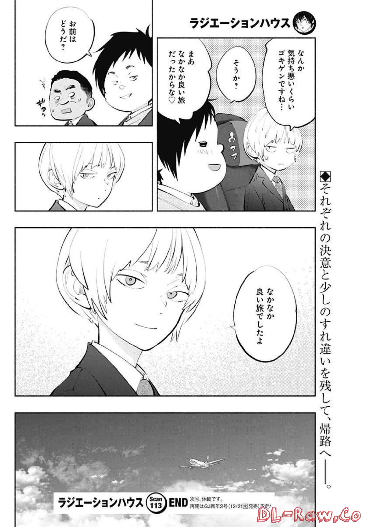 ラジエーションハウス 第113話 - Page 20