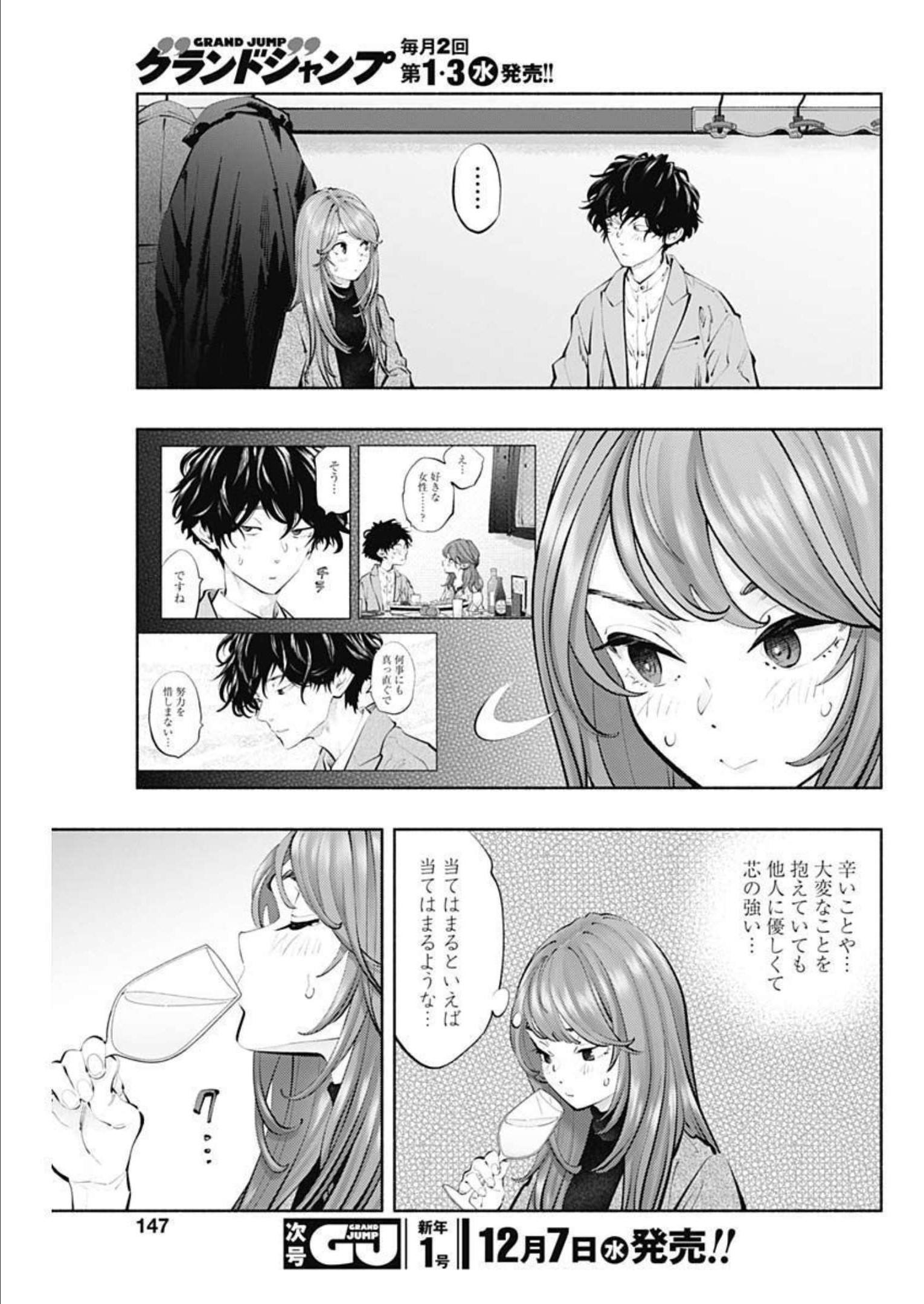 ラジエーションハウス 第113話 - Page 3