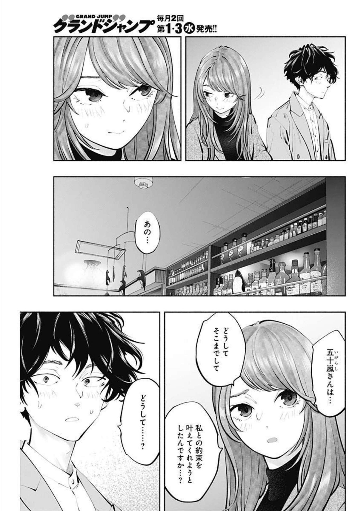 ラジエーションハウス 第113話 - Page 5