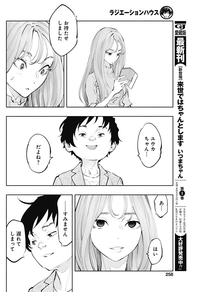 ラジエーションハウス 第60話 - Page 13