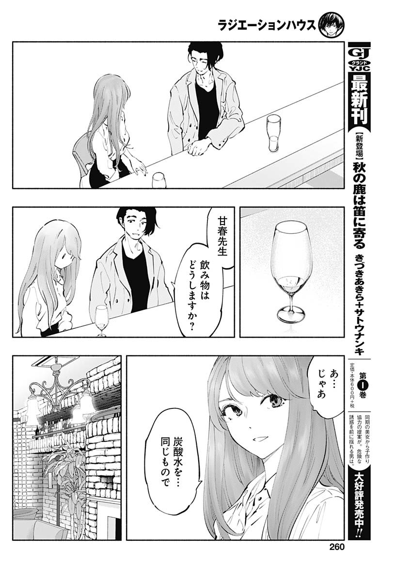 ラジエーションハウス 第60話 - Page 15