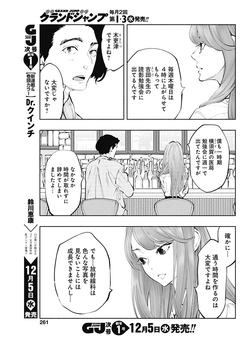 ラジエーションハウス 第60話 - Page 16