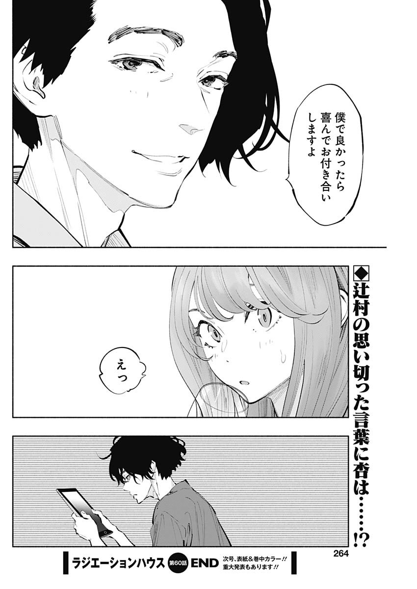 ラジエーションハウス 第60話 - Page 19