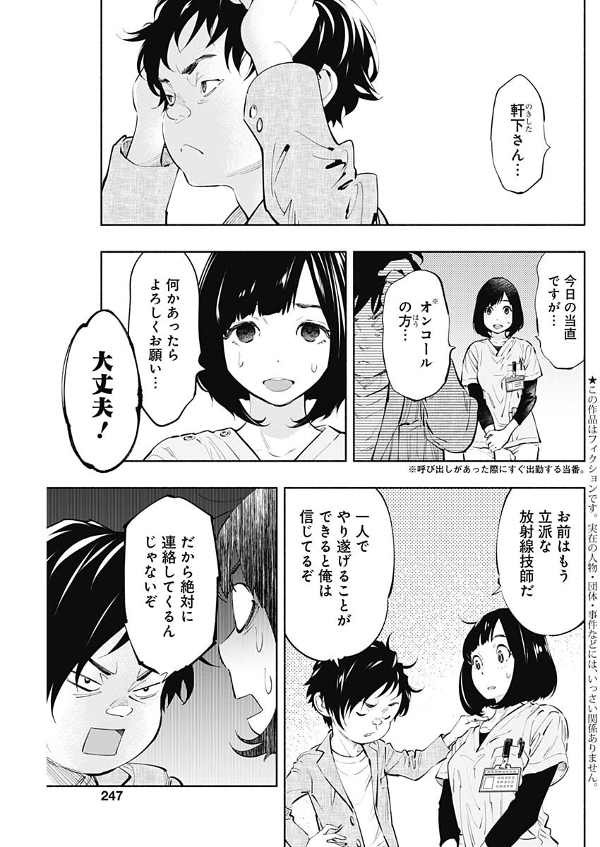 ラジエーションハウス 第60話 - Page 3