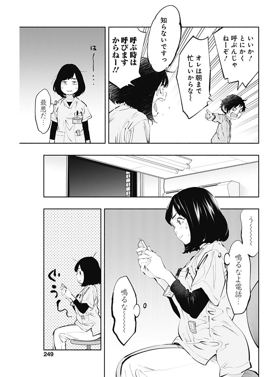 ラジエーションハウス 第60話 - Page 5