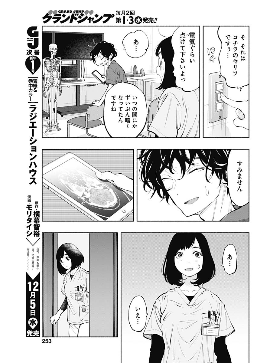 ラジエーションハウス 第60話 - Page 9