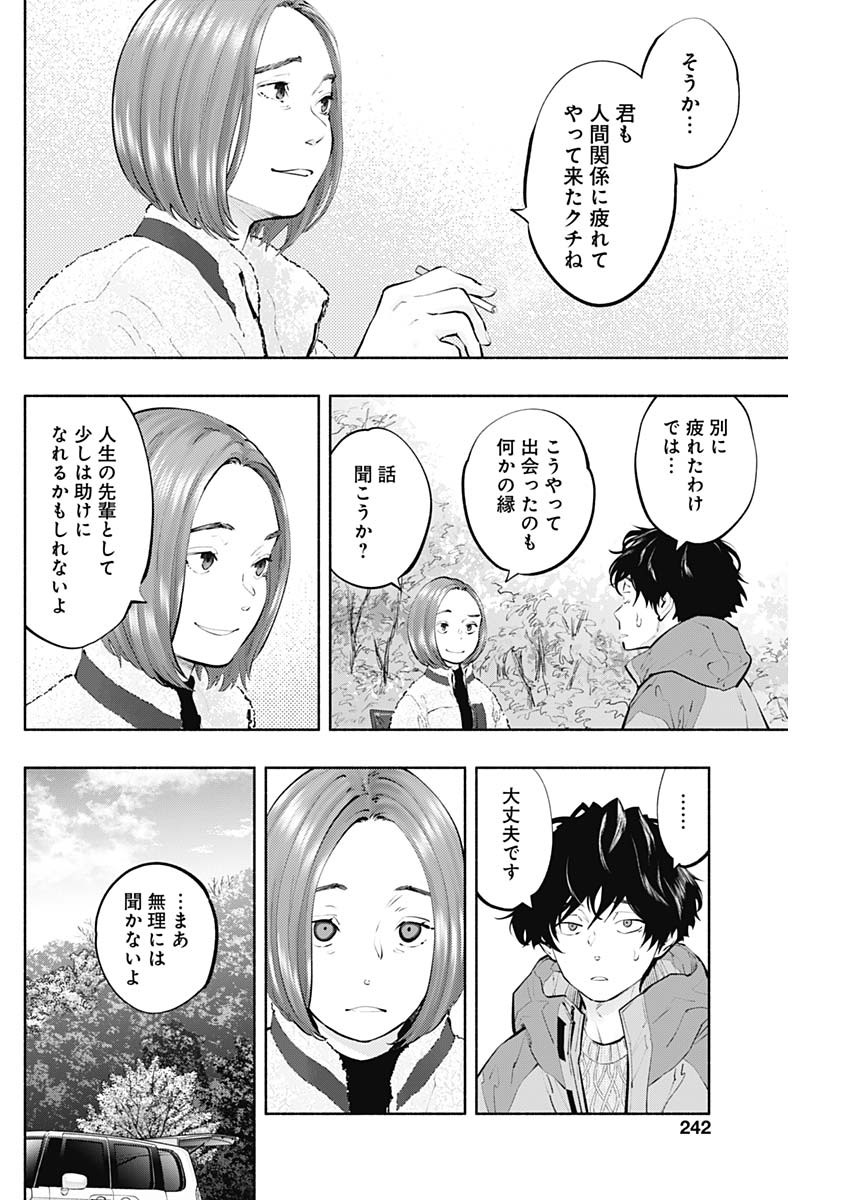 ラジエーションハウス 第120話 - Page 10