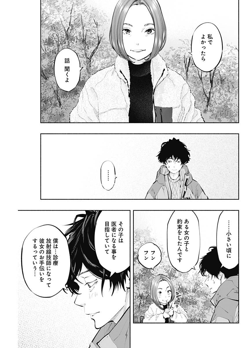 ラジエーションハウス 第120話 - Page 13