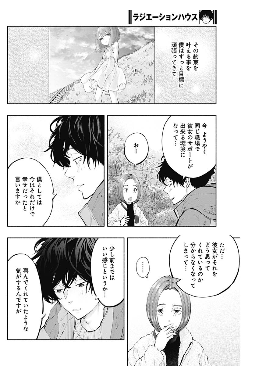 ラジエーションハウス 第120話 - Page 14