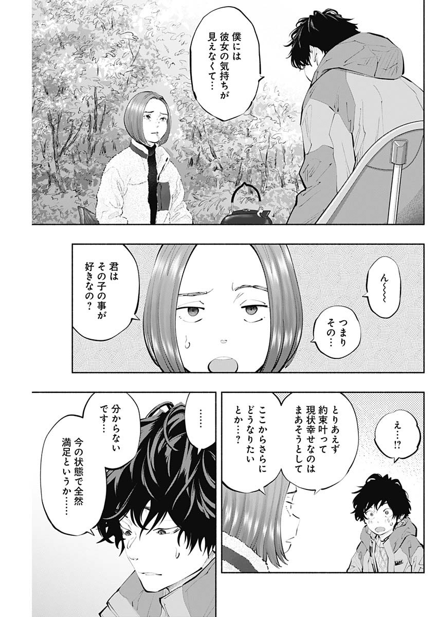 ラジエーションハウス 第120話 - Page 15