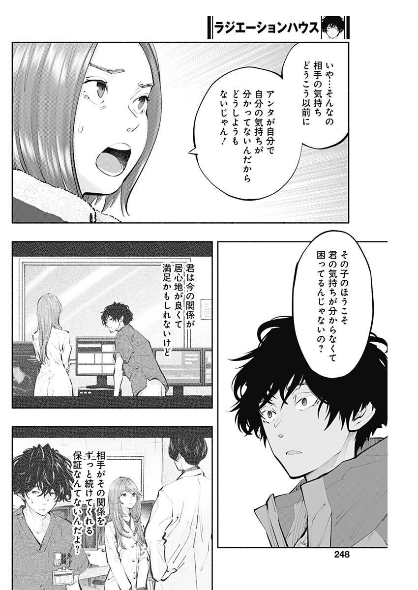 ラジエーションハウス 第120話 - Page 16