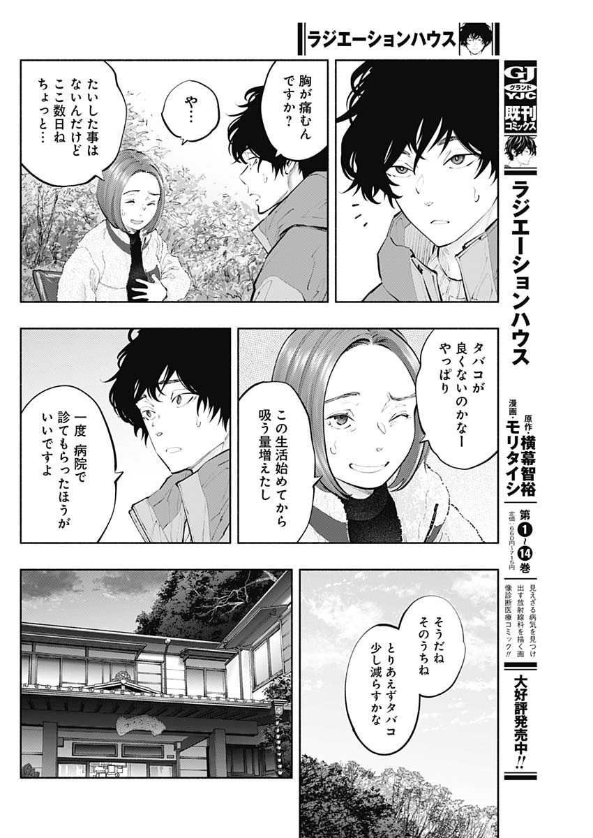 ラジエーションハウス 第120話 - Page 18