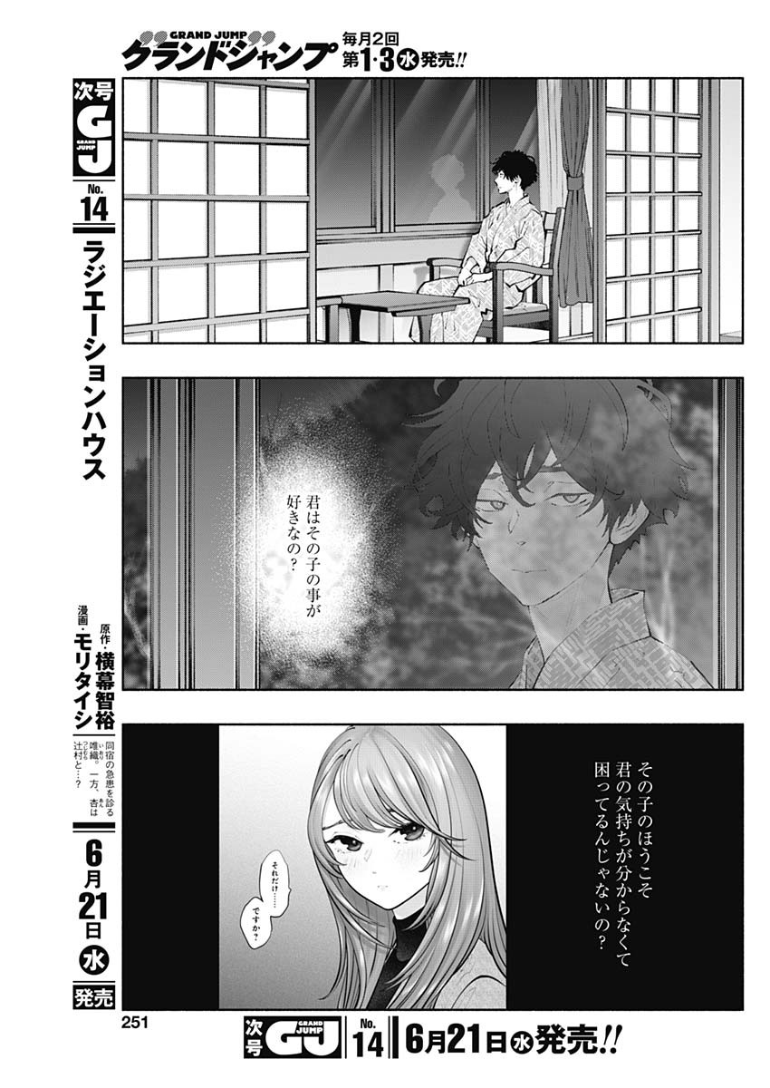 ラジエーションハウス 第120話 - Page 19